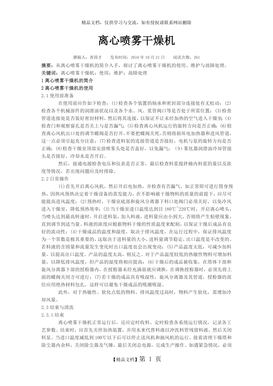 离心喷雾干燥机.doc_第1页