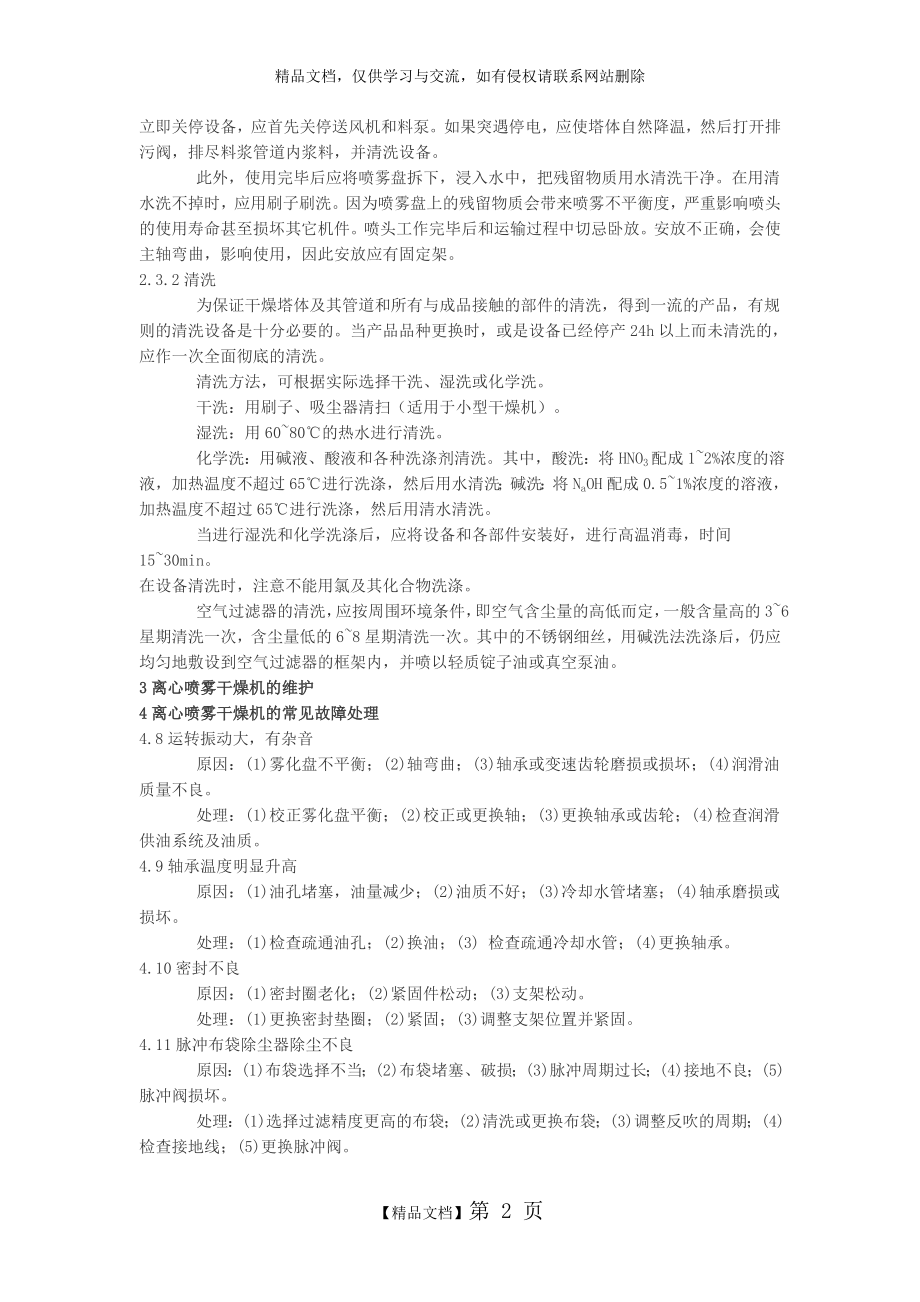 离心喷雾干燥机.doc_第2页