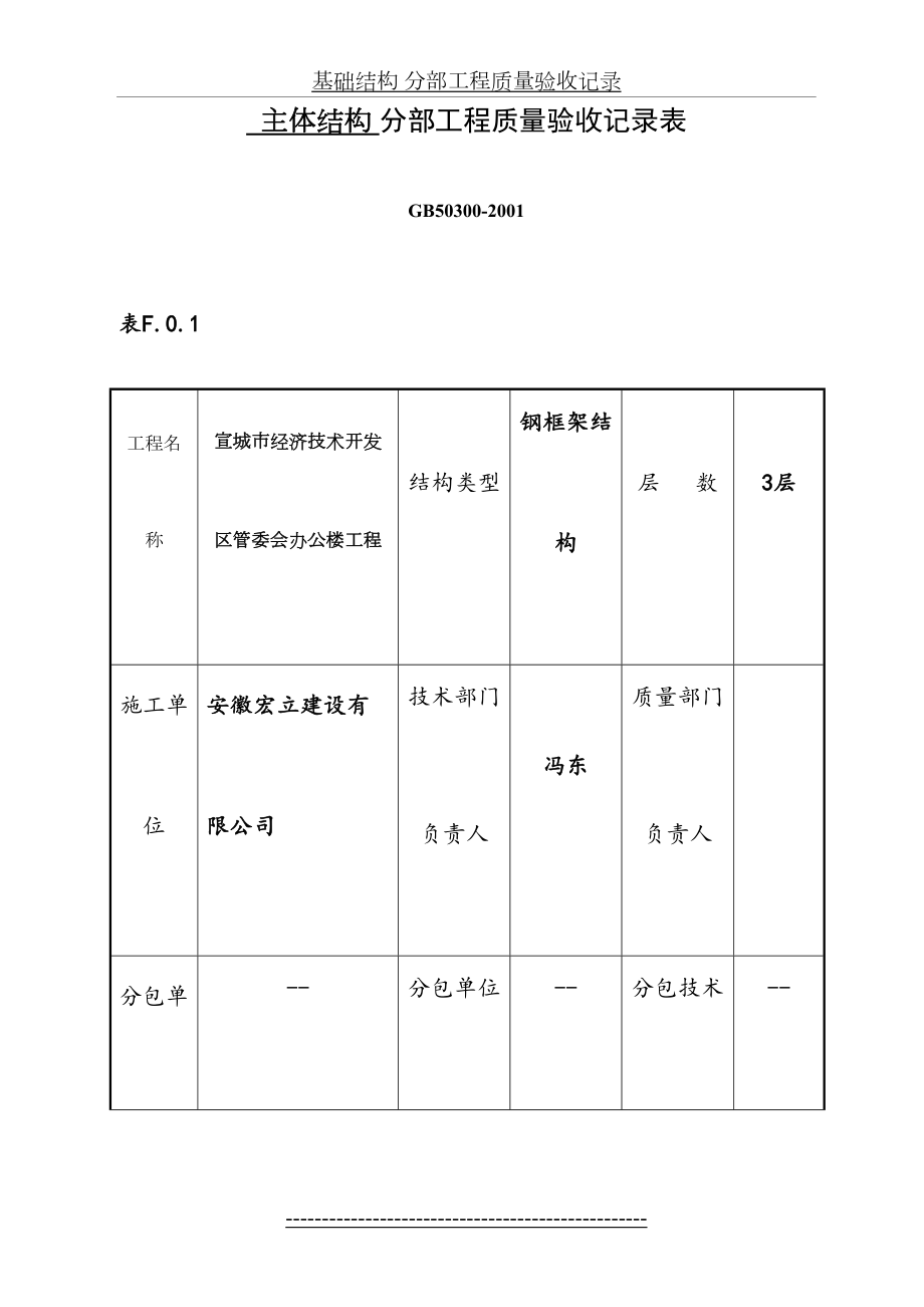 主体分部、分项工程质量验收记录表.doc_第2页