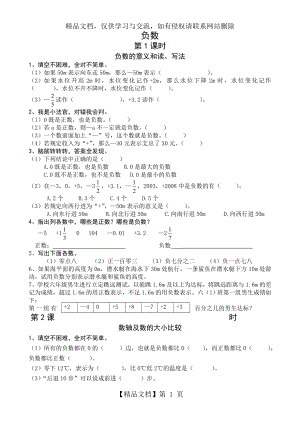 六年级数学下册一课一练.doc