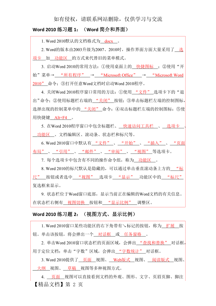 Office 2010练习题(答案).doc_第2页