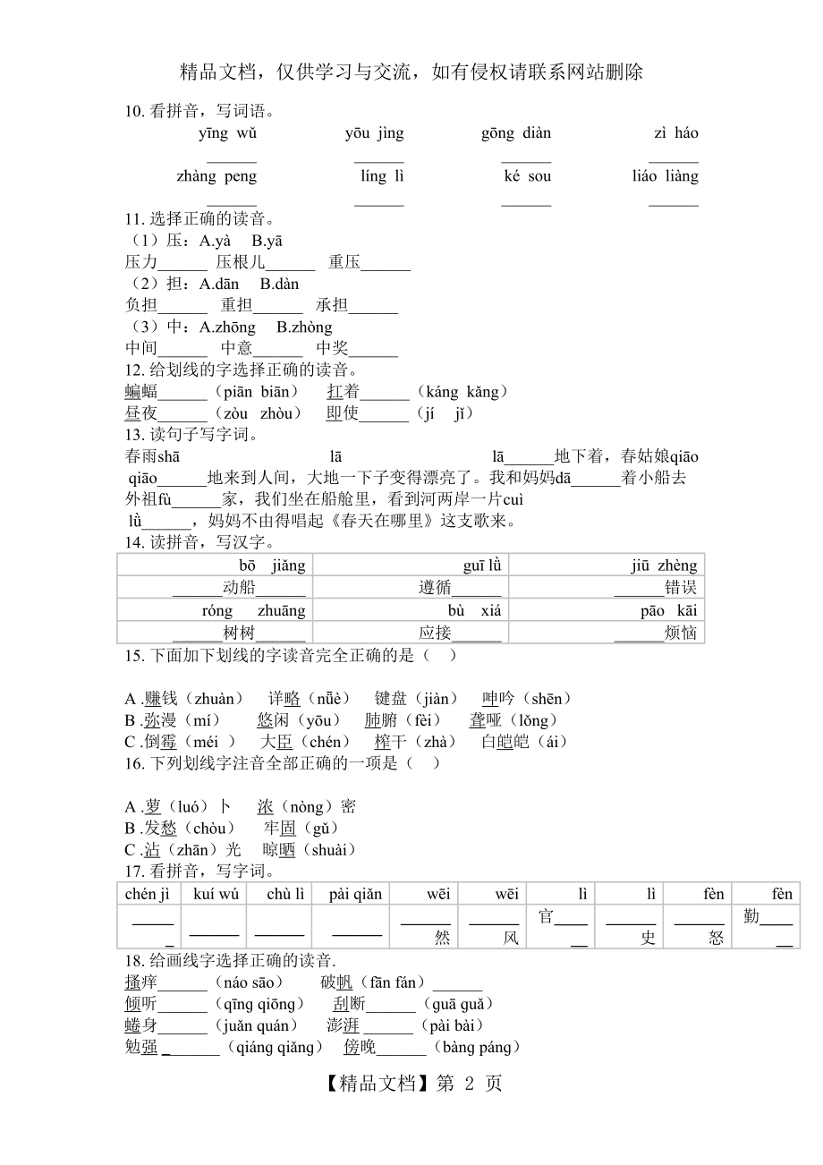 四年级语文下册拼音专项练习题.doc_第2页