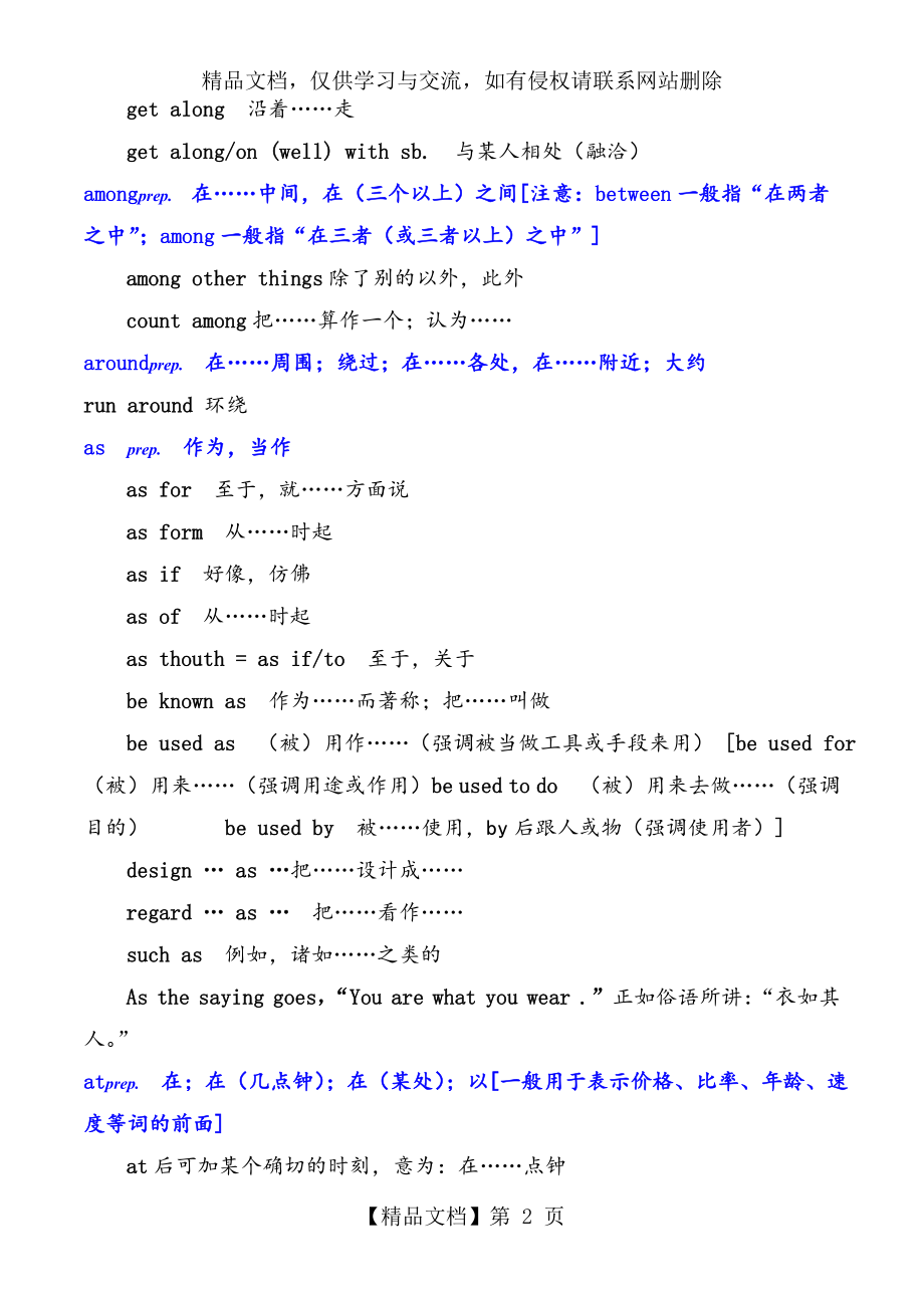 仁爱版初中英语归纳之介词.doc_第2页