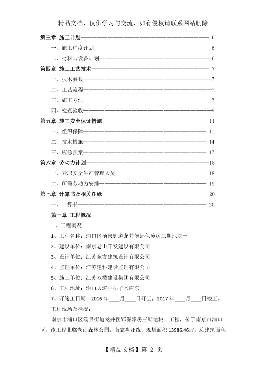 型钢悬挑卸料平台安全专项施工方案.doc_第2页