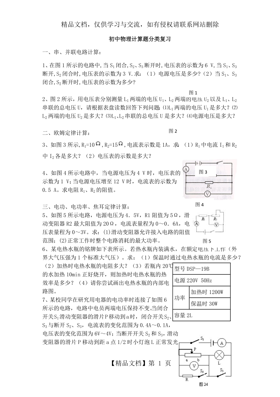 初中物理必做的8道电学经典基础计算题(附答案)(精编).docx_第1页