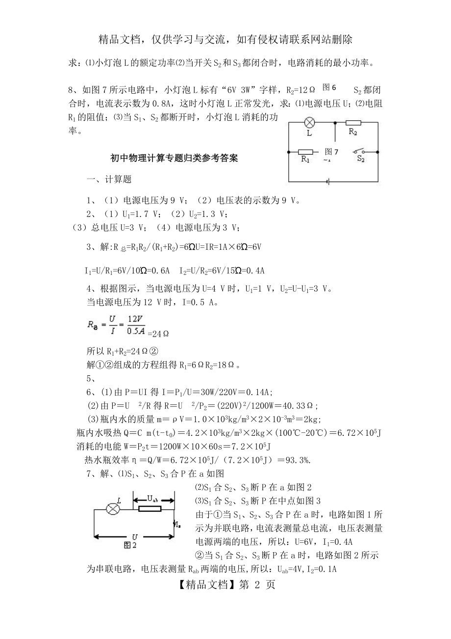 初中物理必做的8道电学经典基础计算题(附答案)(精编).docx_第2页