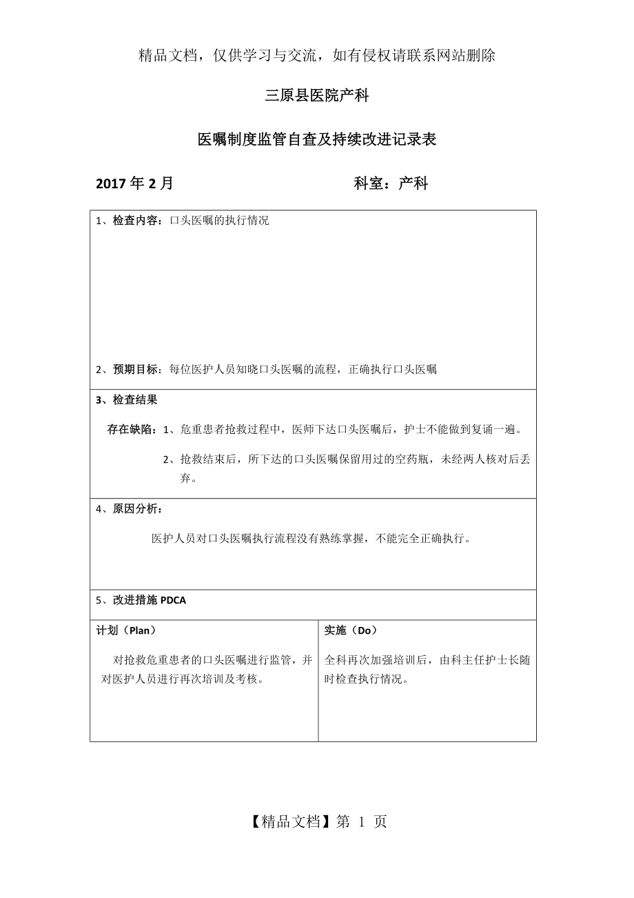 医嘱制度持续改进记录表-3.docx_第1页