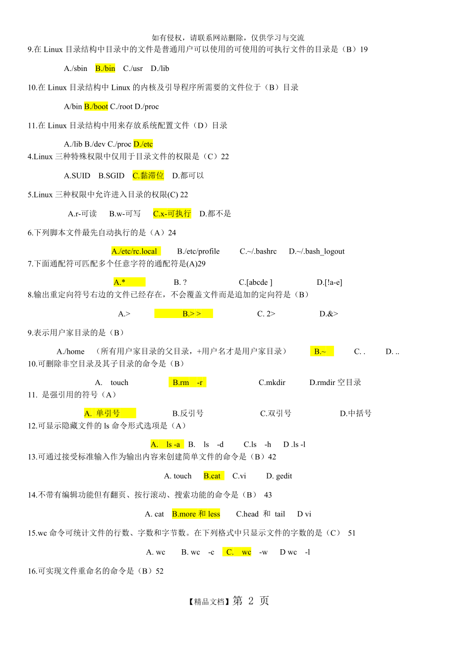 Linux操作系统 考试题库.doc_第2页