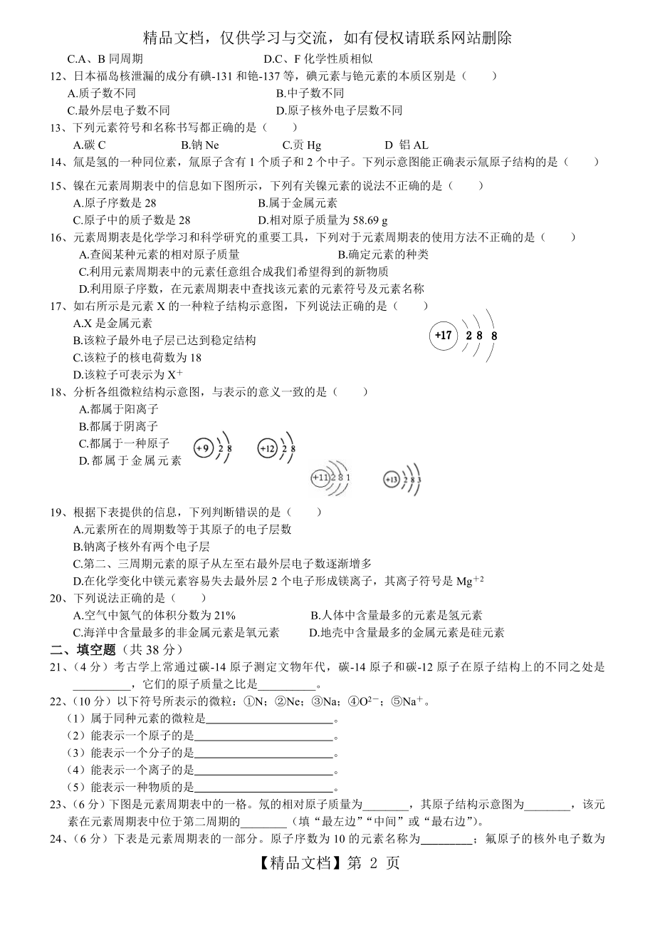 初中化学-物质构成的奥秘-练习题及答案.docx_第2页