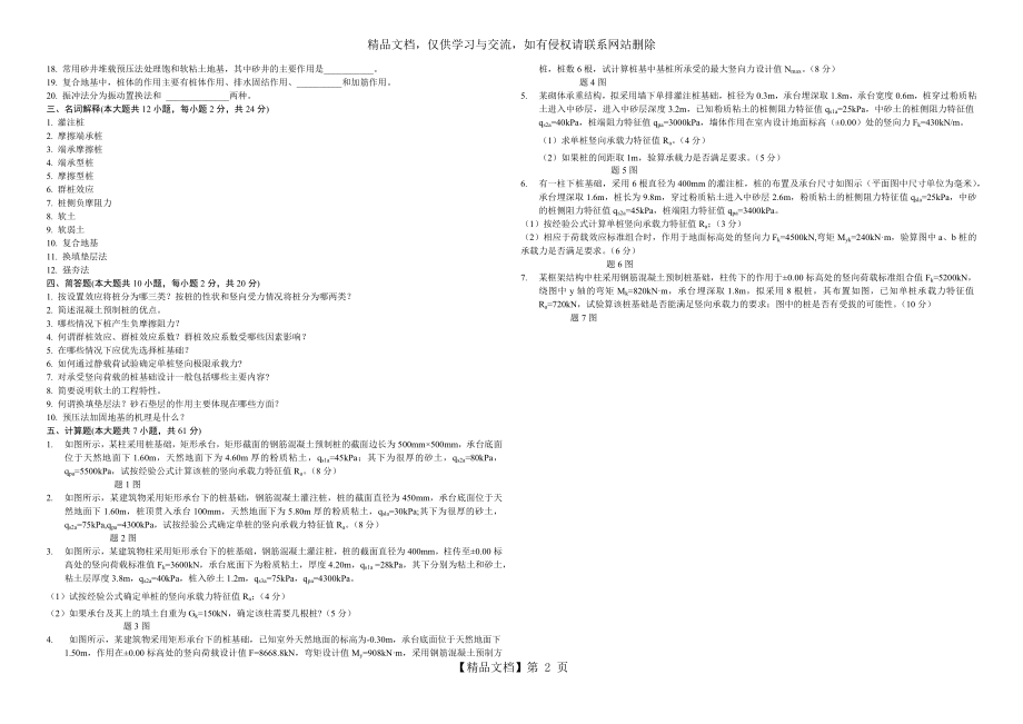 土力学及地基基础试卷05(精讲课)(已完成).docx_第2页