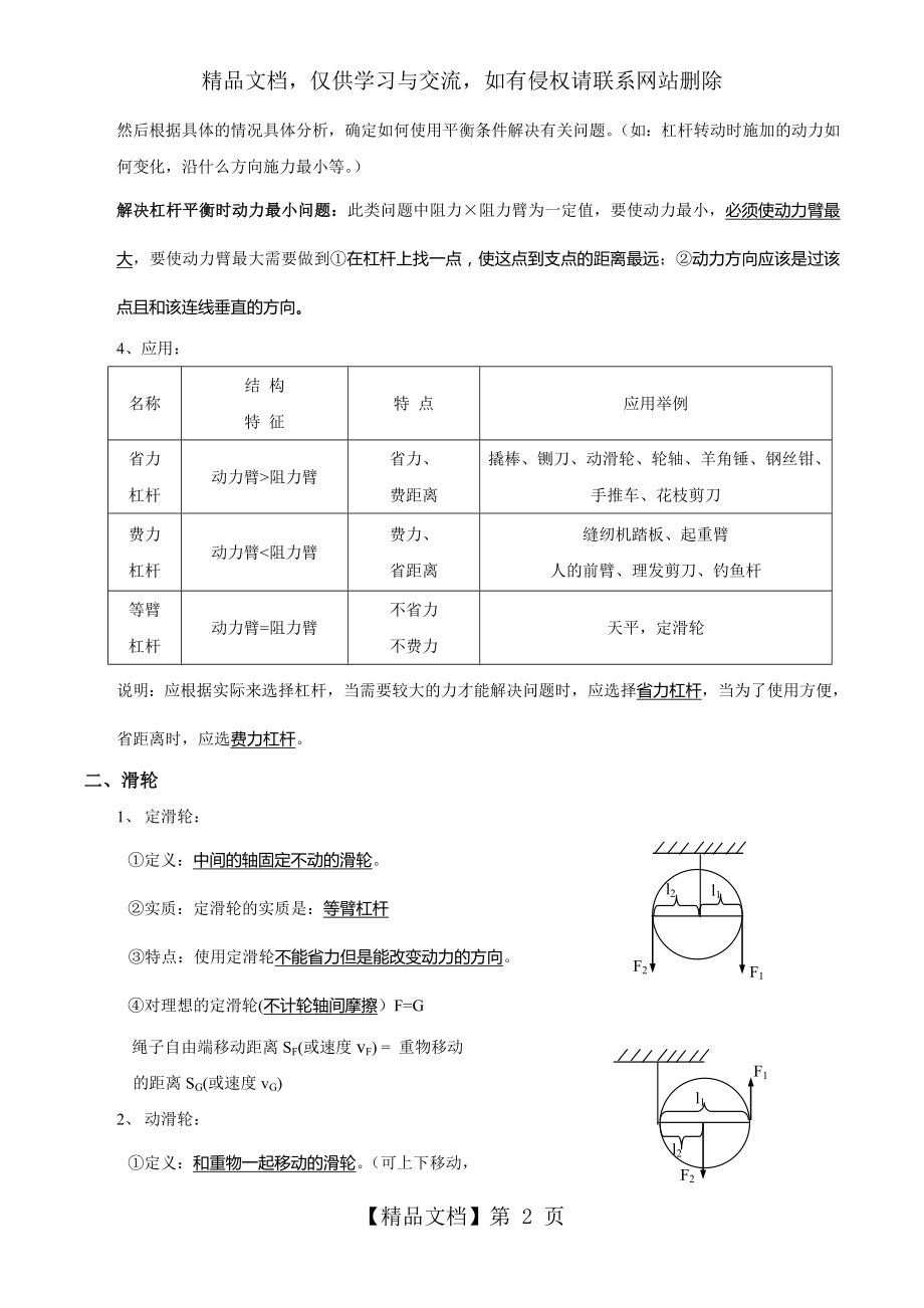 八年级下-简单机械知识点归纳.doc_第2页