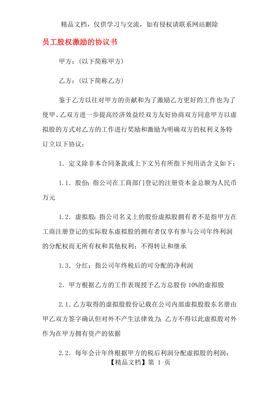 员工股权激励的协议书.doc_第1页