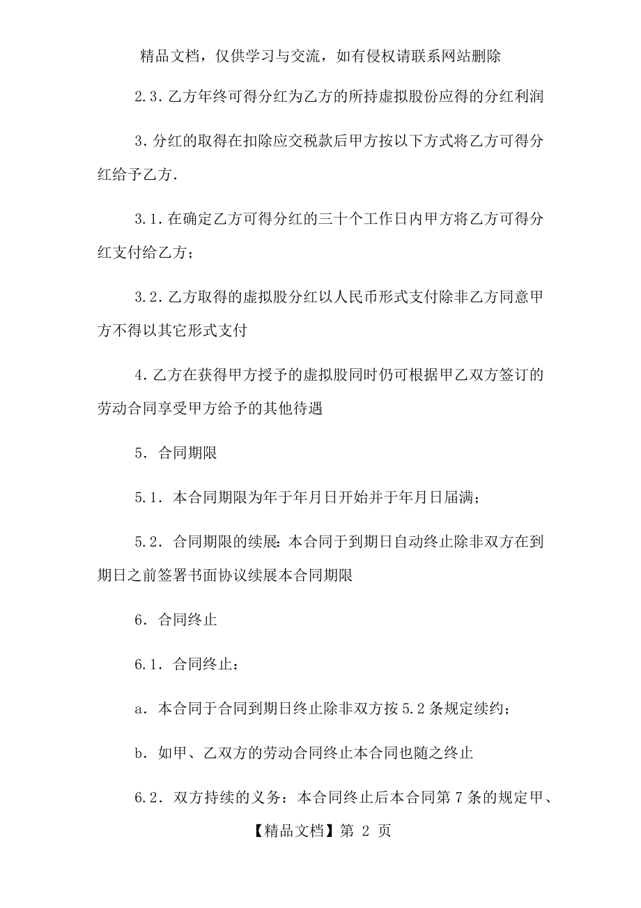 员工股权激励的协议书.doc_第2页