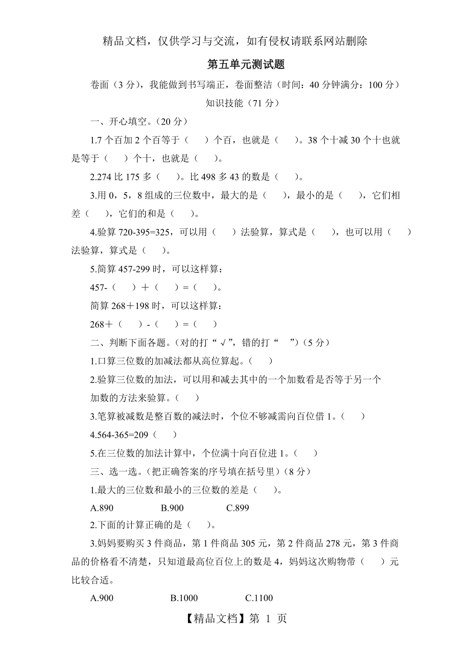 北师大版二年级数学下册第五单元测试题.doc_第1页