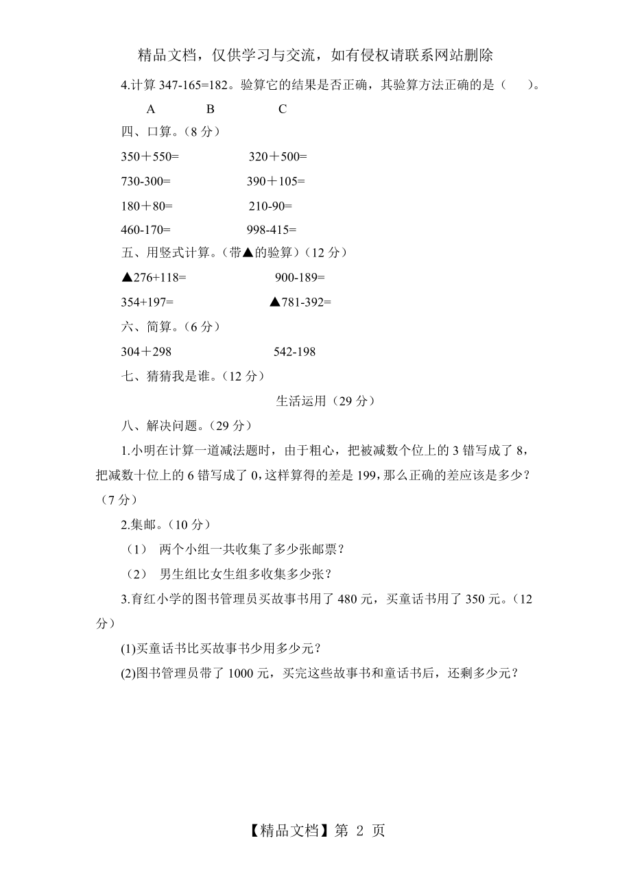 北师大版二年级数学下册第五单元测试题.doc_第2页