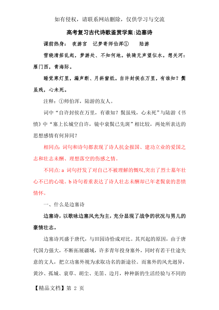 _高考复习古代诗歌鉴赏学案_边塞诗的.doc_第2页