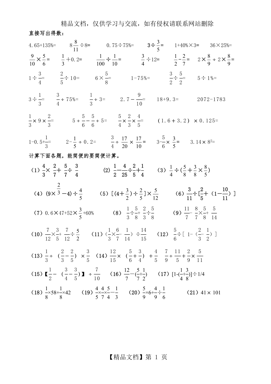 六年级数学计算直接写出得数.doc_第1页