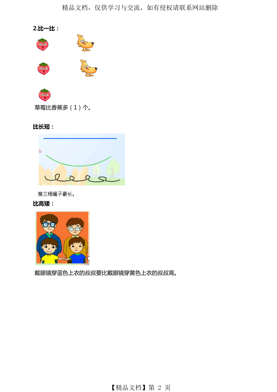 人教版小学数学知识点总结(6年级全).doc_第2页