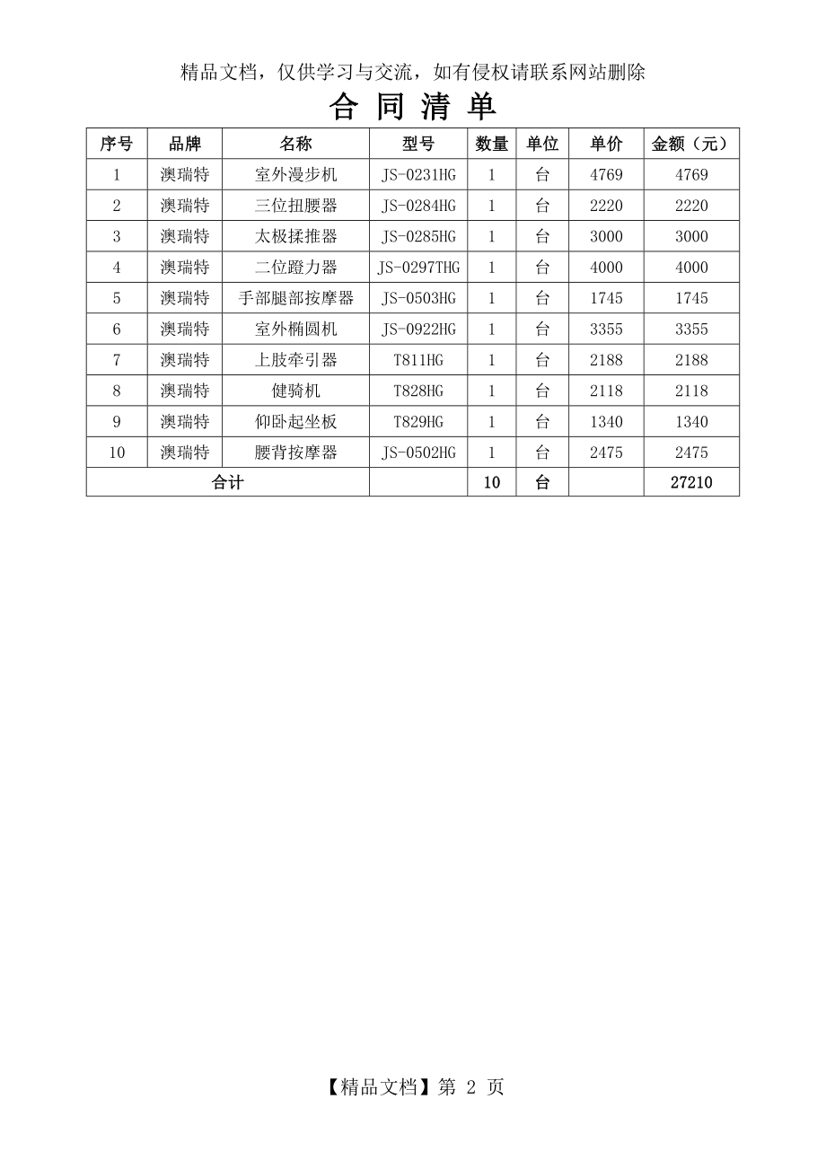 健身器材合同 (2).doc_第2页