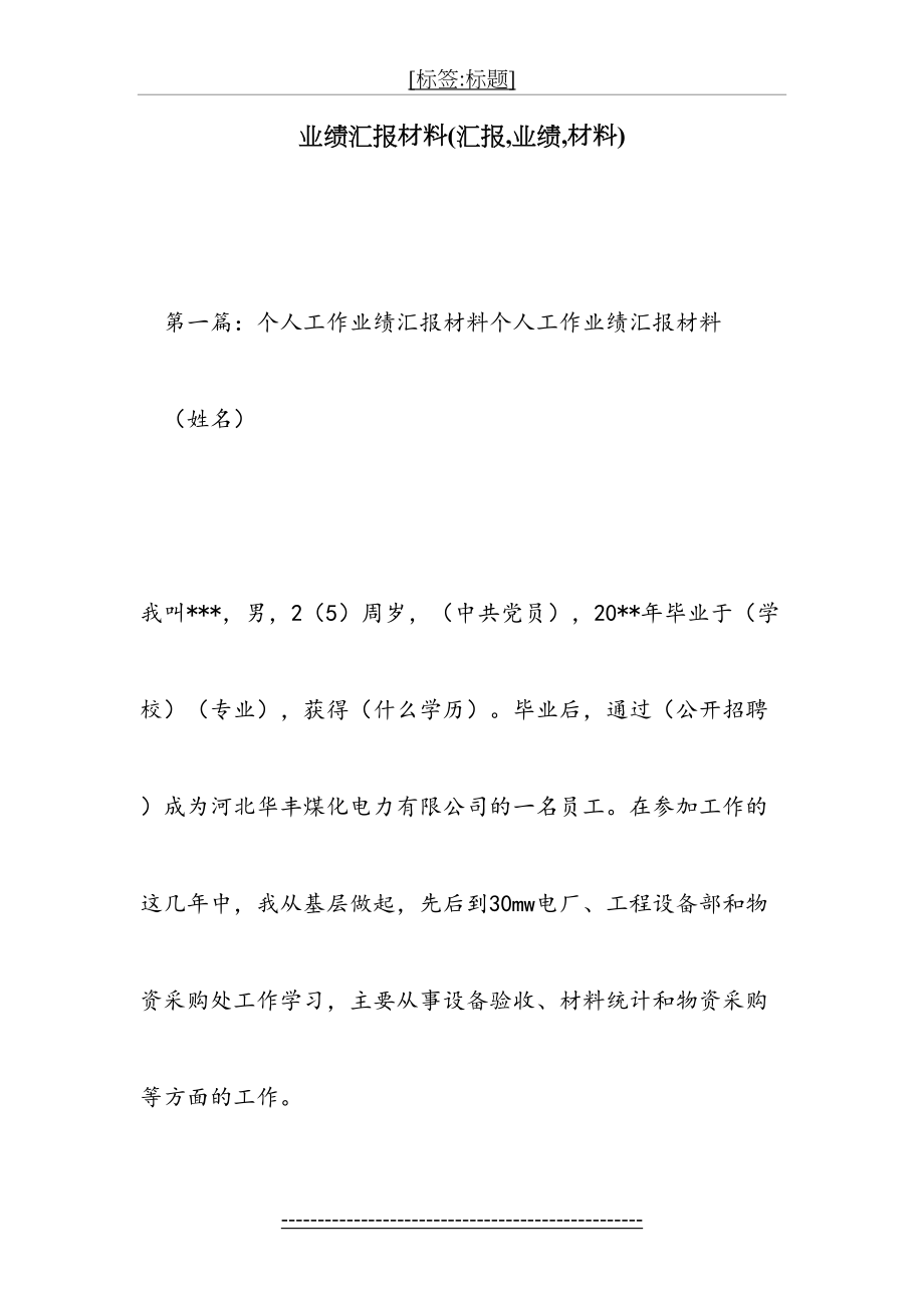 业绩汇报材料(汇报-业绩-材料).doc_第2页