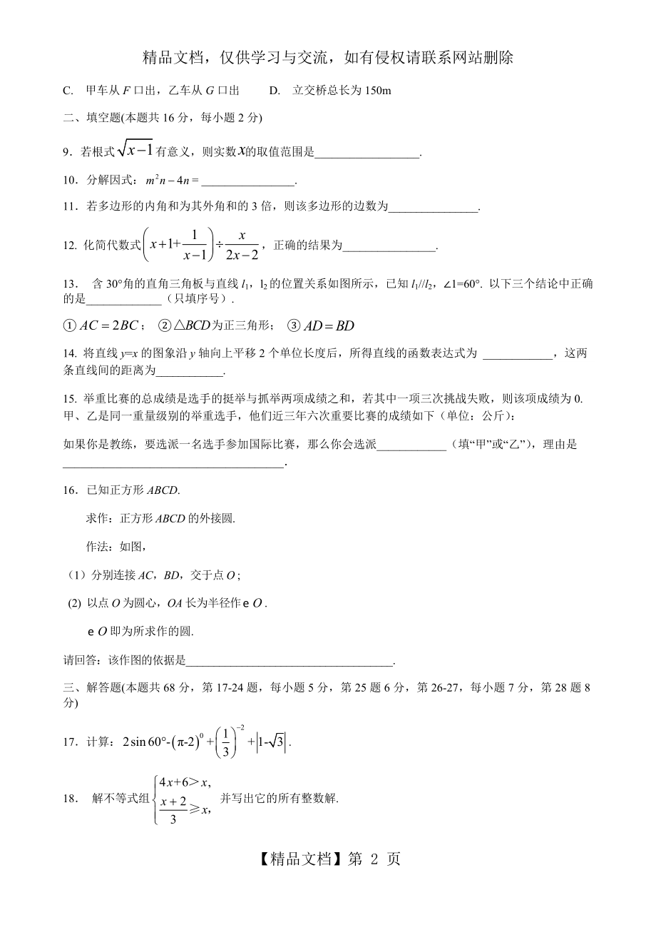 北京市东城区年中考一模数学试卷(含答案).doc_第2页