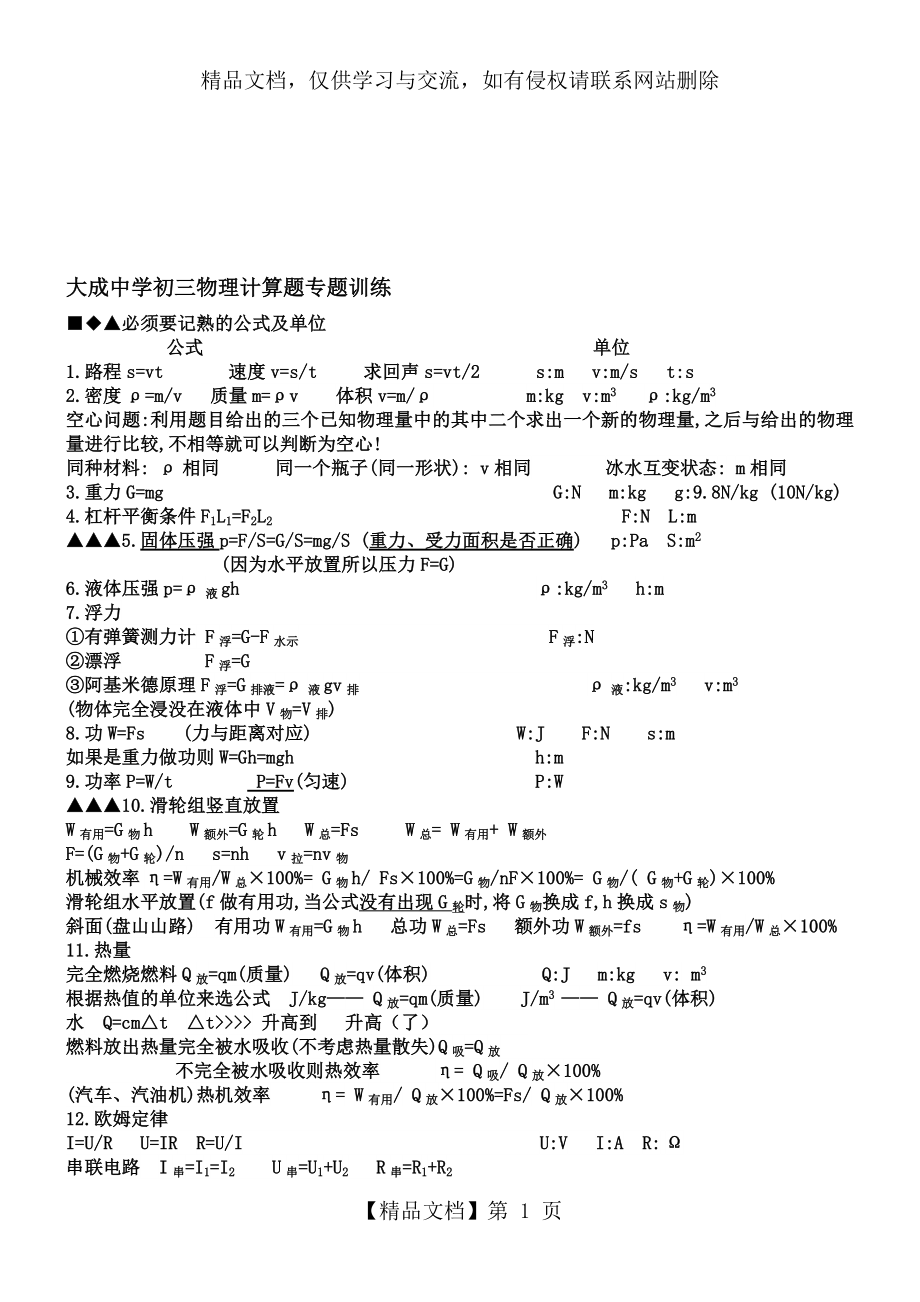 初三物理计算题专题练习汇总.doc_第1页