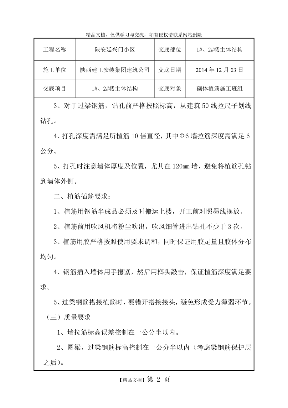 砖砌体植筋技术交底.doc_第2页