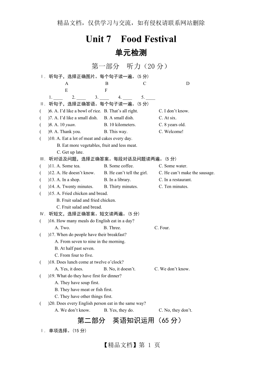 八年级英语下册Unit-7-单元测试题-最新仁爱版.doc_第1页