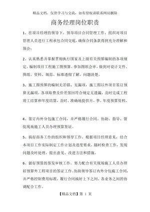 商务经理岗位职责.docx