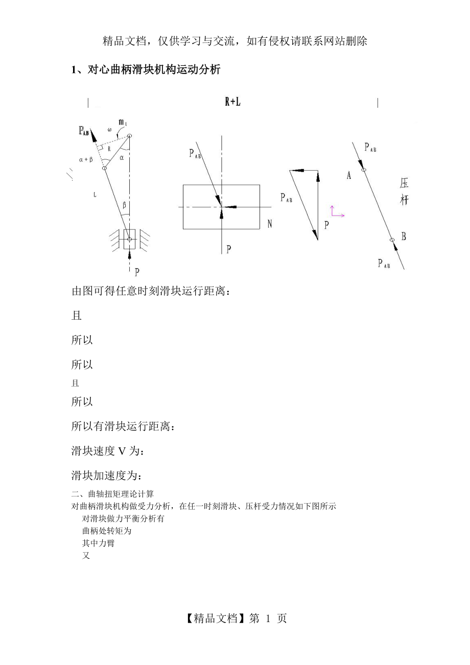 对心曲柄滑块机构计算.doc_第1页