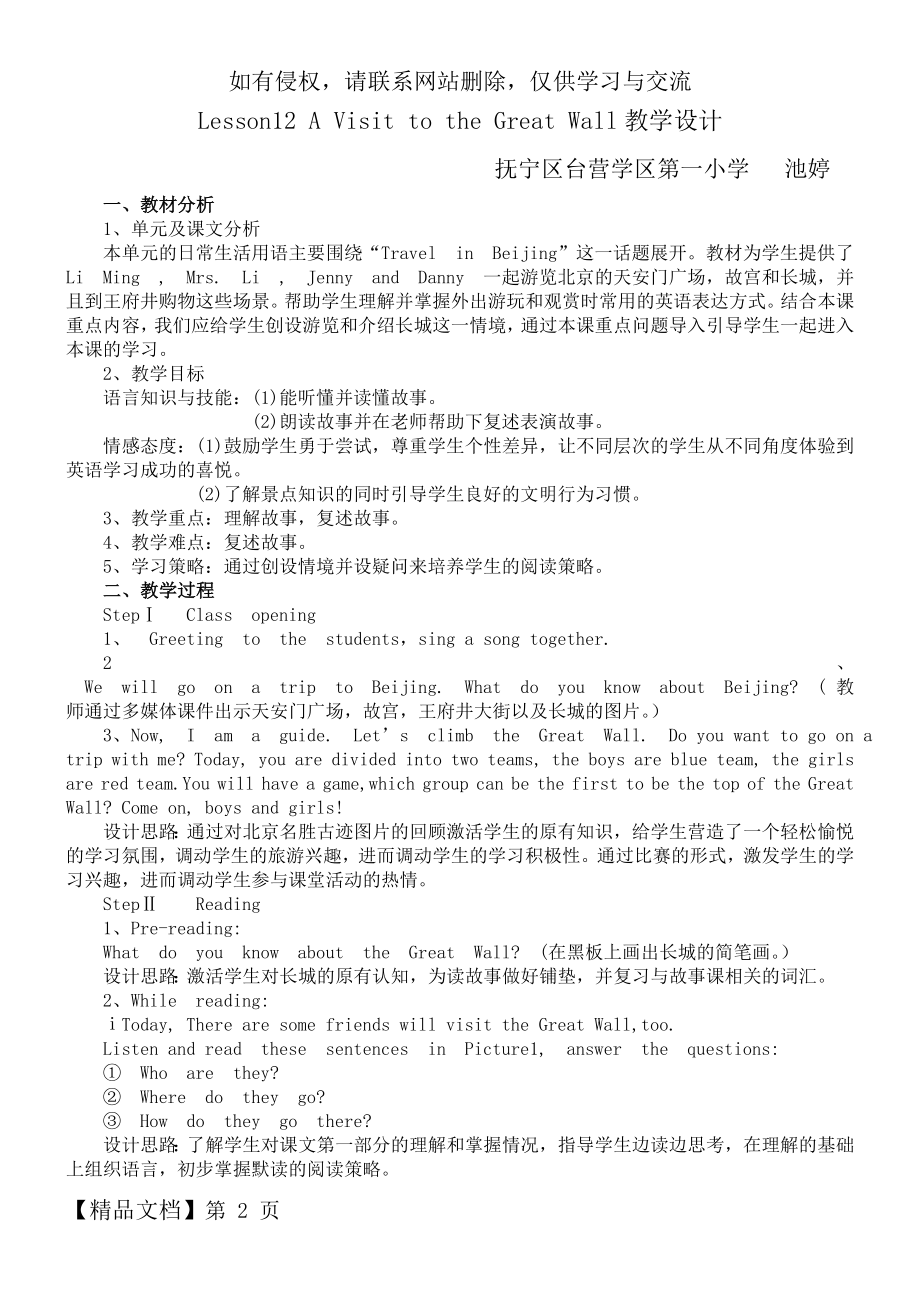 Lesson12 A Visit to the Great Wall-4页文档资料.doc_第2页