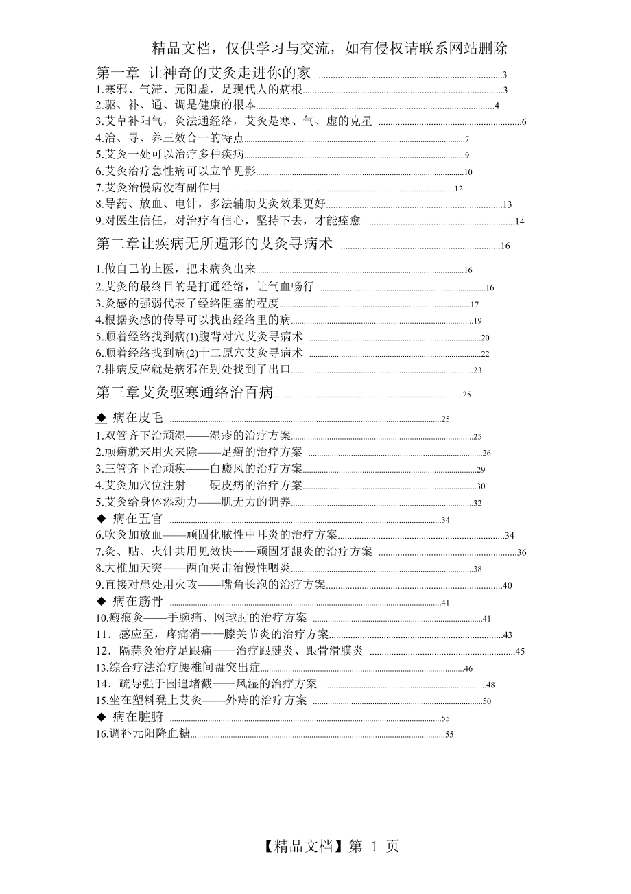 单桂敏灸除百病.doc_第1页