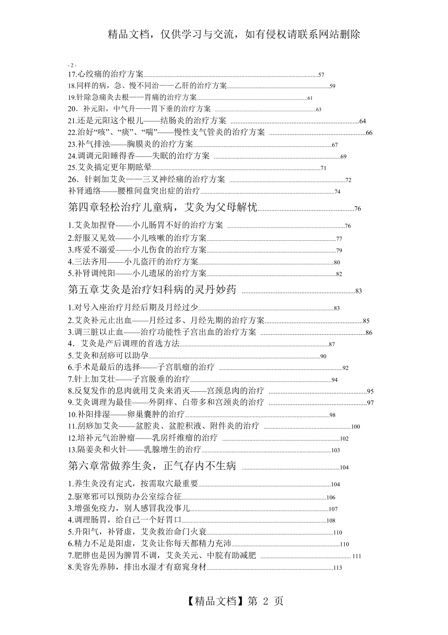 单桂敏灸除百病.doc_第2页