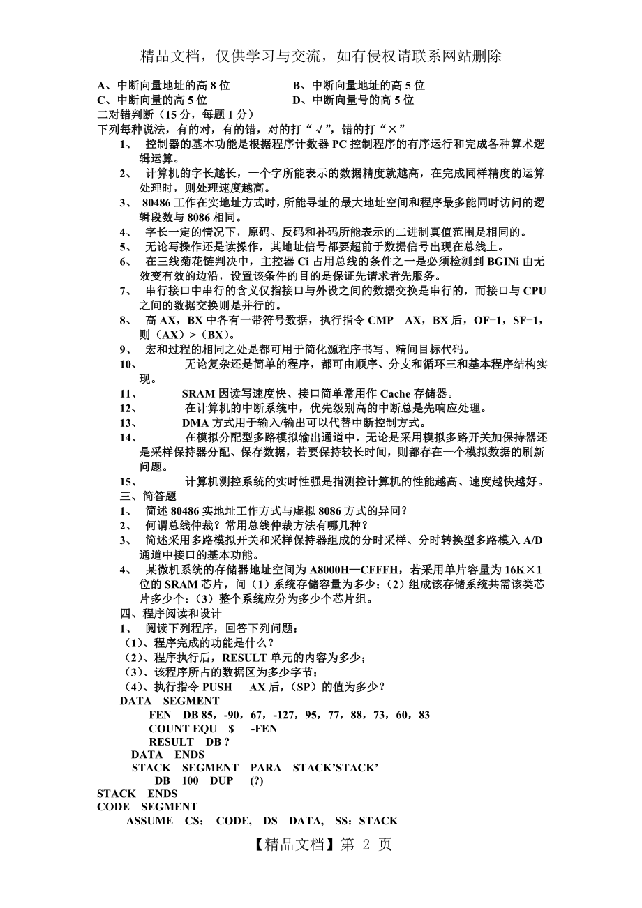 哈工程考研复试复试微机原理试题.doc_第2页