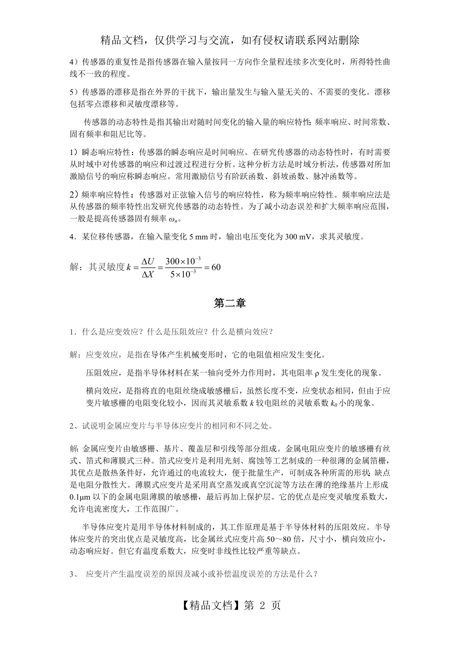 传感器与检测技术课后习题答案...doc_第2页