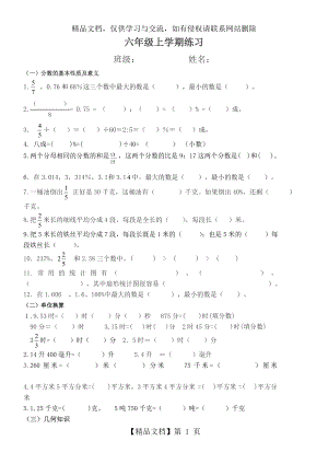 六年级数学填空题.doc