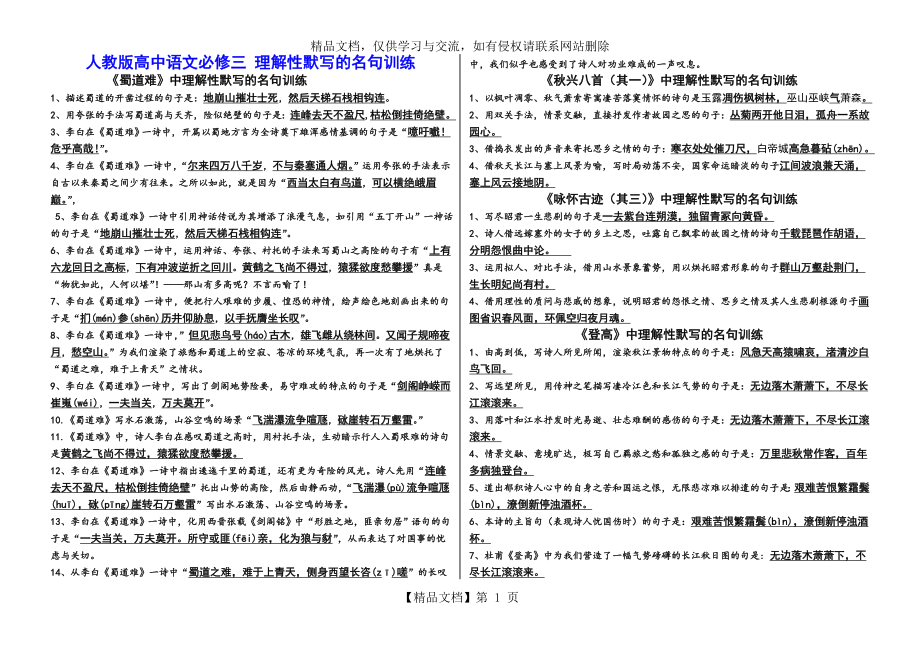 人教版高中语文必修三古诗文理解性默写精选试题含答案.doc_第1页