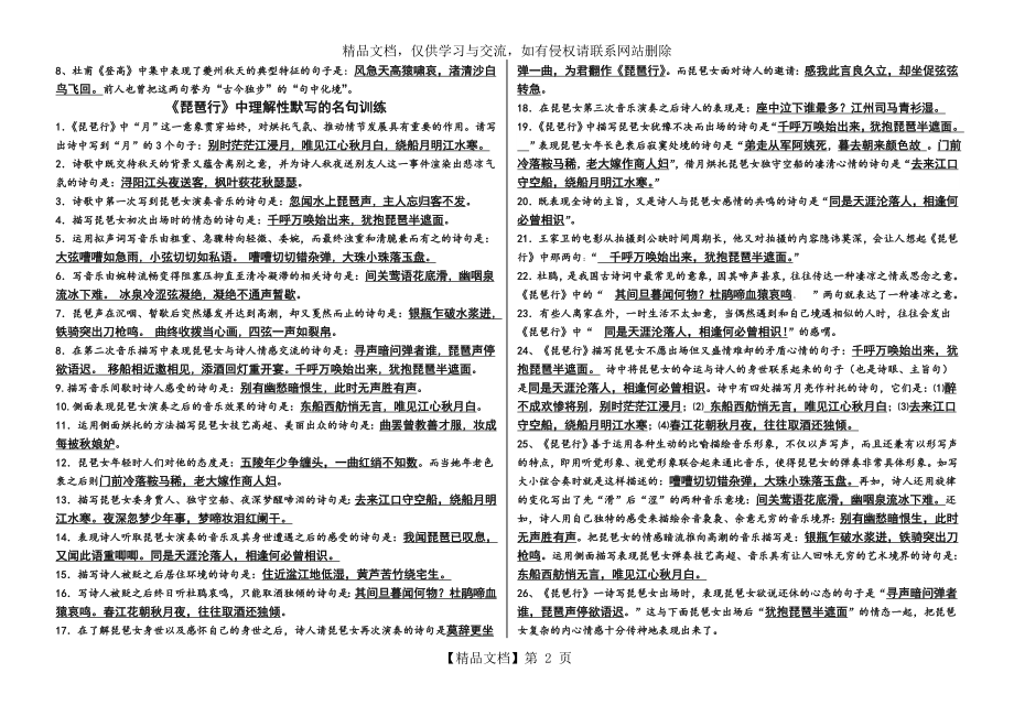 人教版高中语文必修三古诗文理解性默写精选试题含答案.doc_第2页