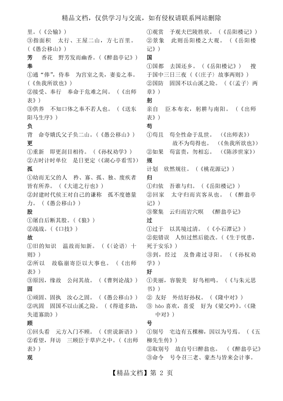 初中文言文常用词汇.doc_第2页