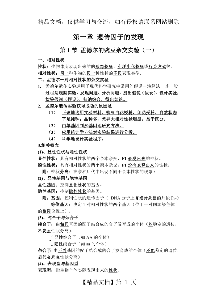 人教版教学素材高中生物课堂笔记生物必修2.doc_第1页