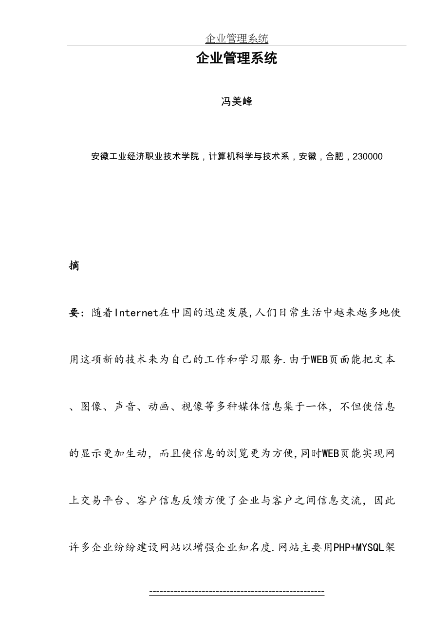 企业信息管理系统(1).doc_第2页