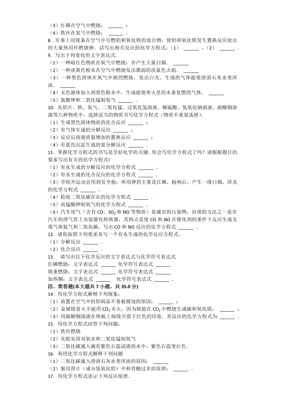 如何正确书写化学方程式-习题(含答案).docx_第2页