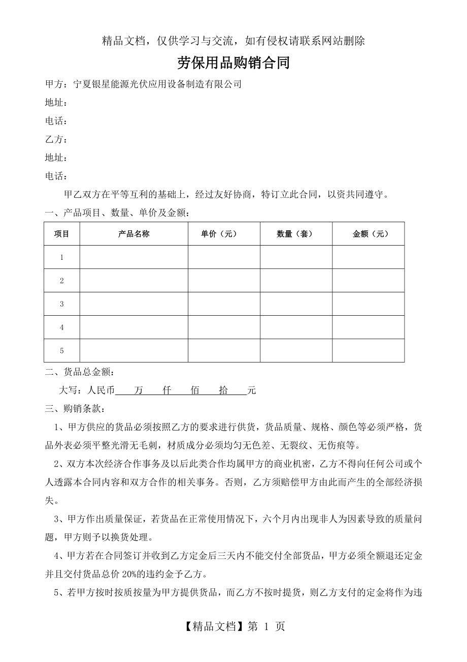 劳保用品合同样本.doc_第1页