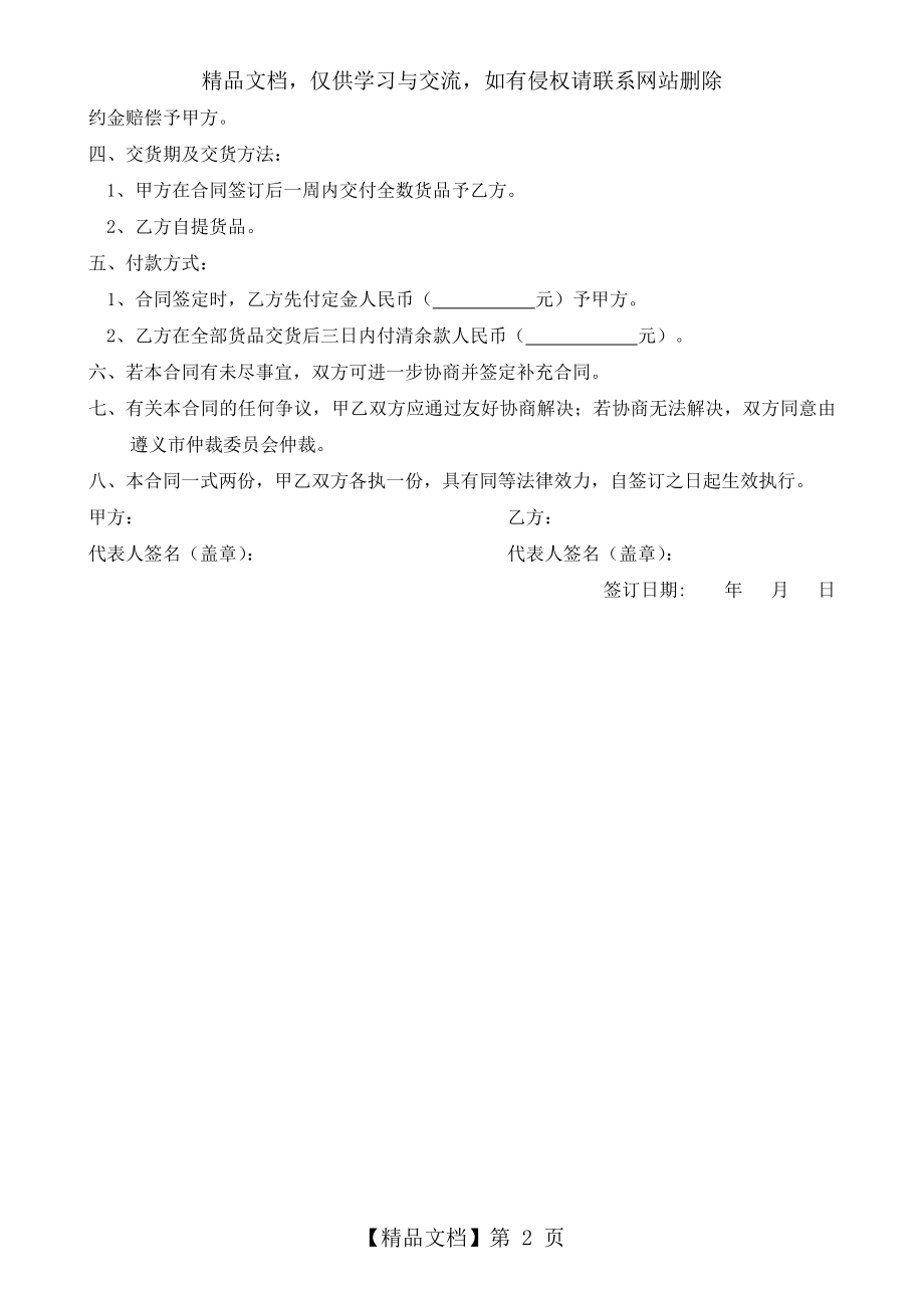 劳保用品合同样本.doc_第2页