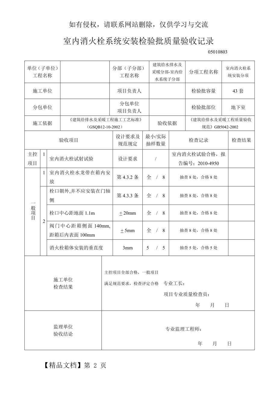 1-3室内消火栓系统安装检验批质量验收记录(完成)8页word文档.doc_第2页