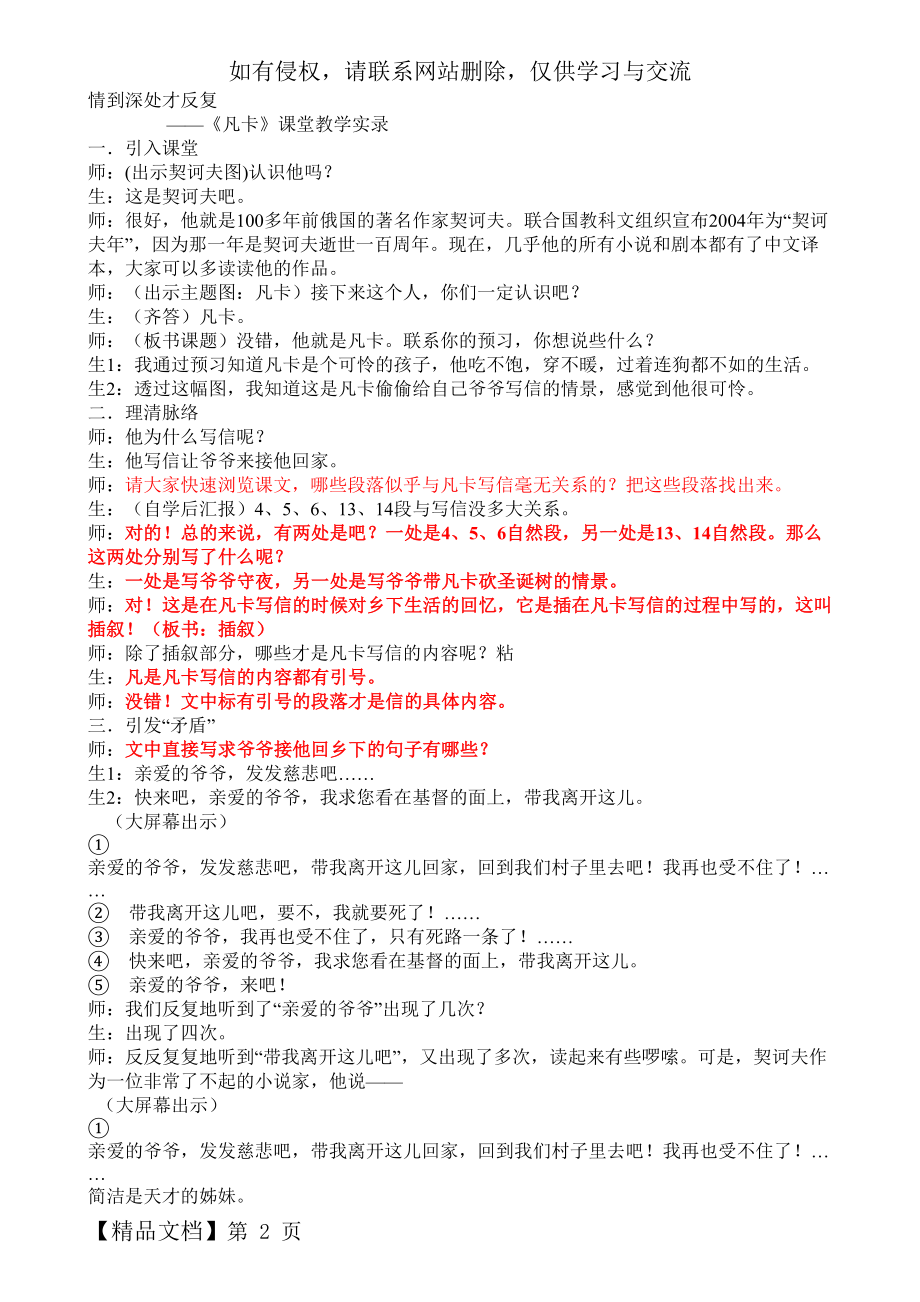 《凡卡》教学设计 情到深处才反复.doc_第2页