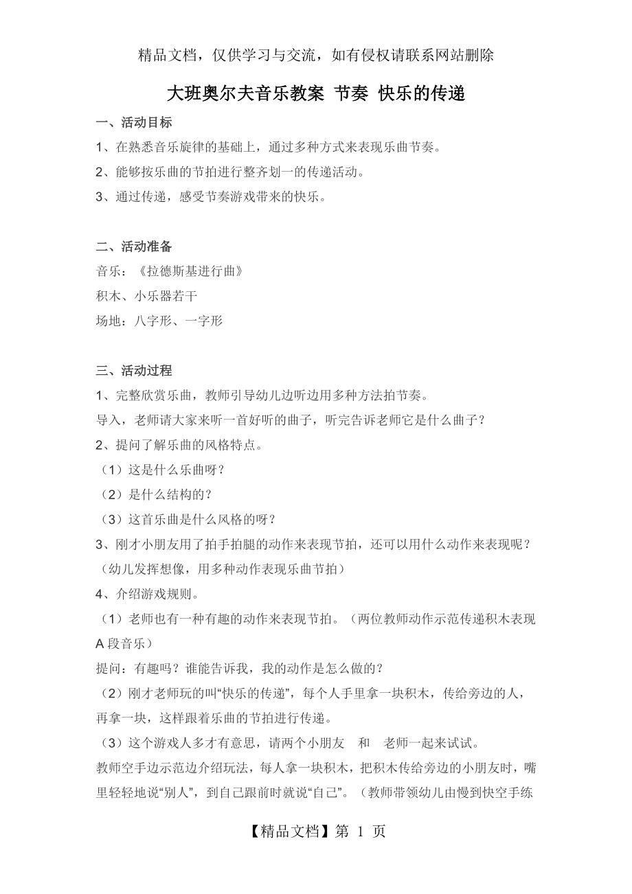 大班奥尔夫音乐教案-教案.doc_第1页