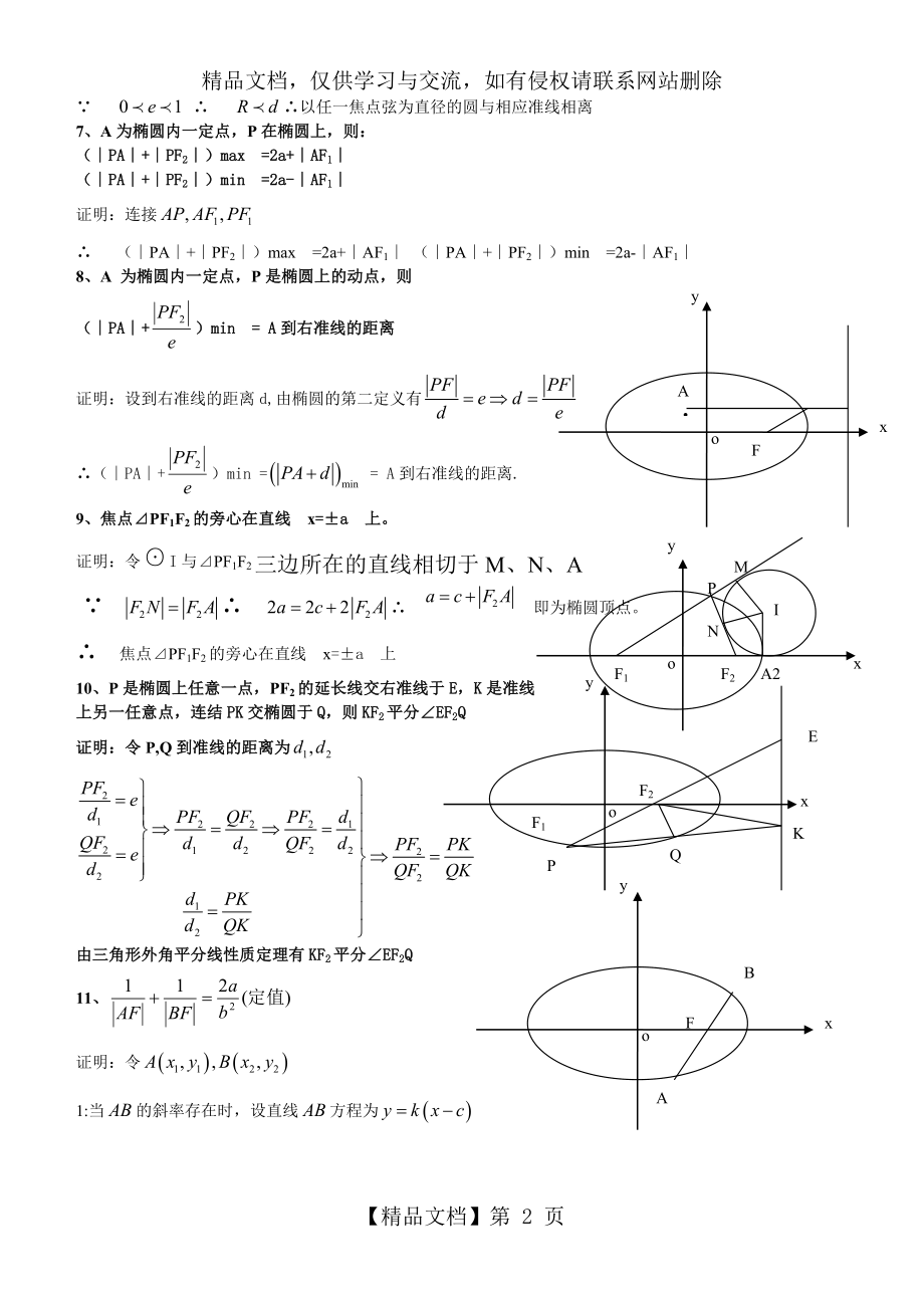 圆锥曲线的几何性质.doc_第2页