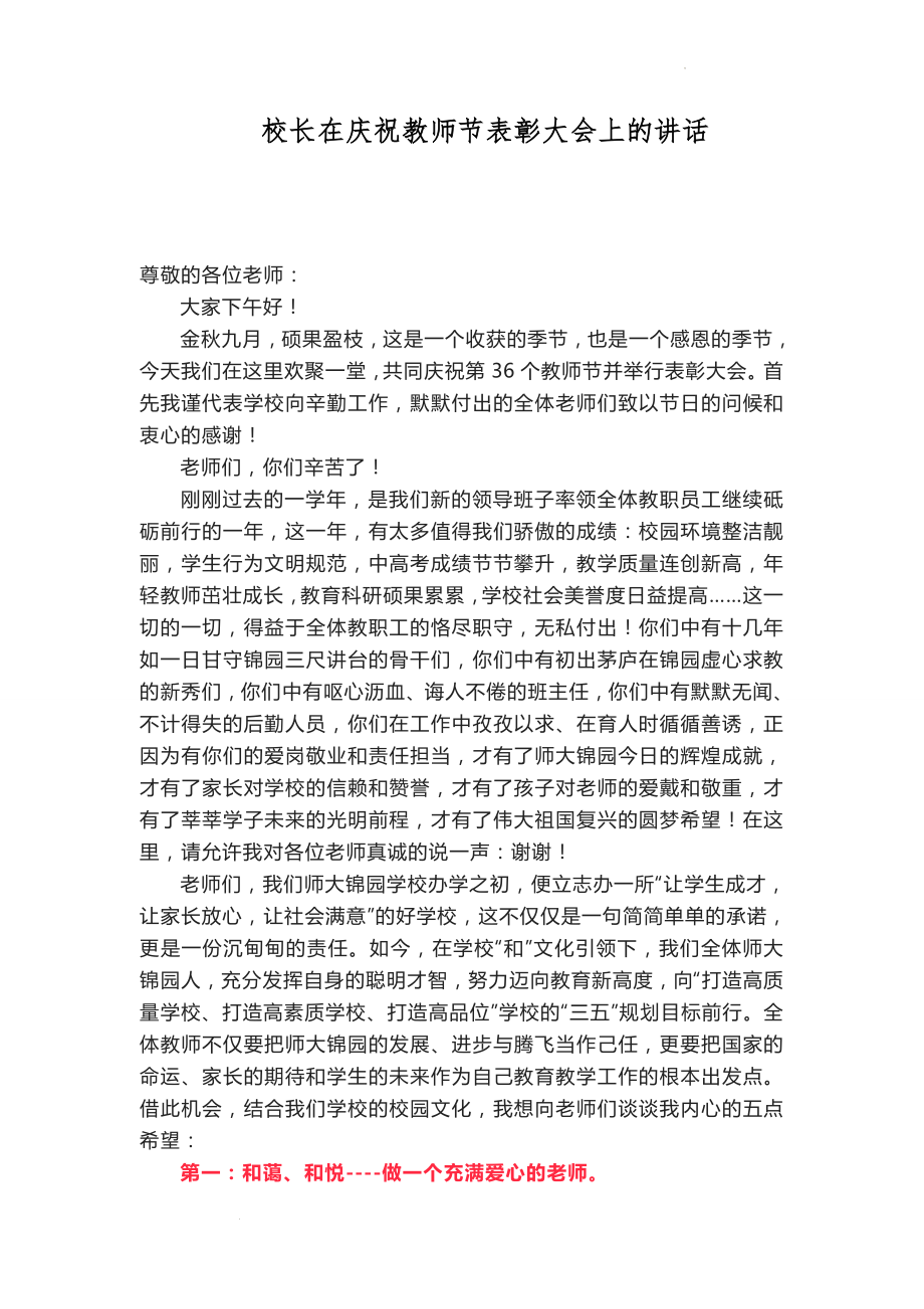 校长在庆祝第36个教师节表彰大会上的讲话.docx_第1页