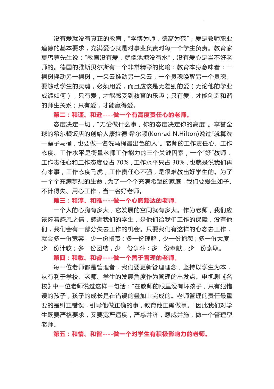 校长在庆祝第36个教师节表彰大会上的讲话.docx_第2页